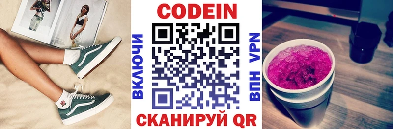 Купить  Купино  Codein напиток Lean (лин) 